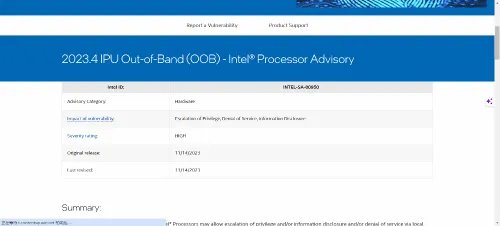 英特尔修复高危漏洞：10代酷睿后续CPU几乎均受影响
