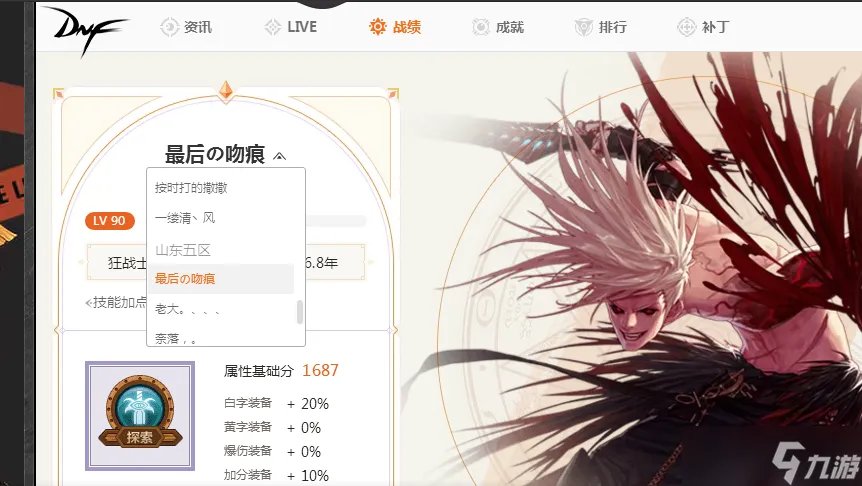 DNF角色查询功能在哪