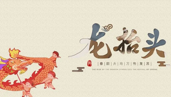 二月二龙抬头理发好吗