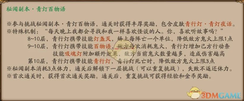 《阴阳师》青行灯秘闻副本青灯百物语通关攻略大全