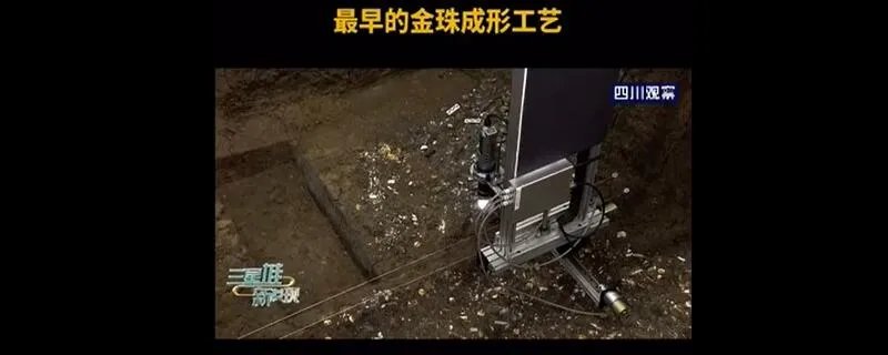 三星堆发现24k纯金小金珠是怎么回事 三星堆发现24k纯金小金珠是什么情况