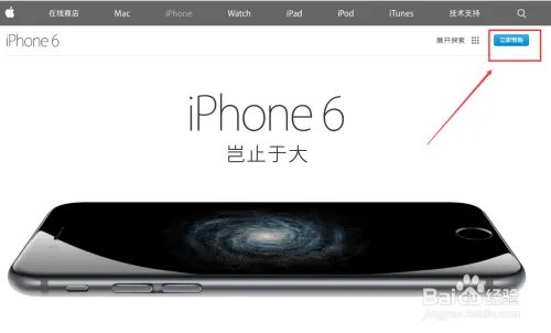 iPhone6怎么预定购买?怎么在官方网站上购买