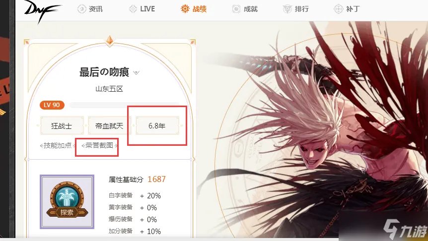 DNF角色查询功能在哪