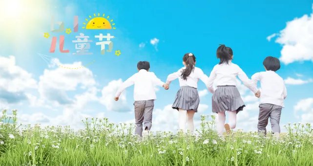 儿童节是几岁到几岁过的 六一儿童节是多大孩子过的