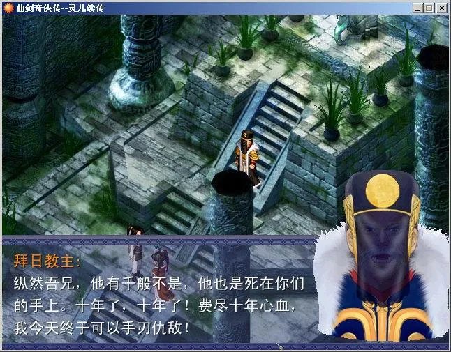 《灵儿续传》完整详细图文攻略