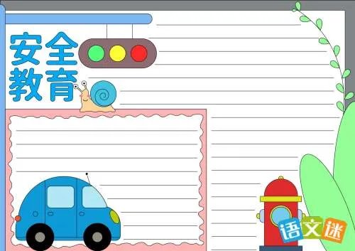 全民国家安全教育日手抄报的内容