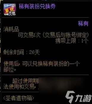 dnf稀有装扮兑换券怎么得到 地下城稀有装扮获取方法