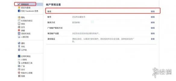 Facebook怎么改名字 Facebook改名教程