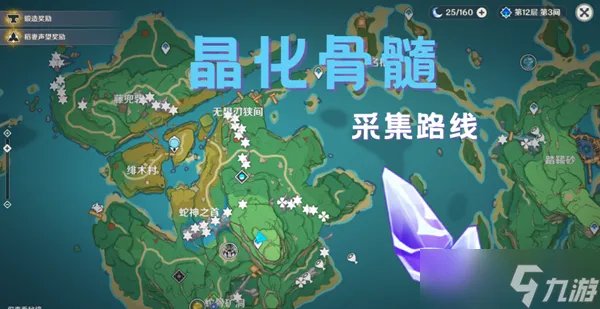 原神晶化骨髓采集路线 具体一览