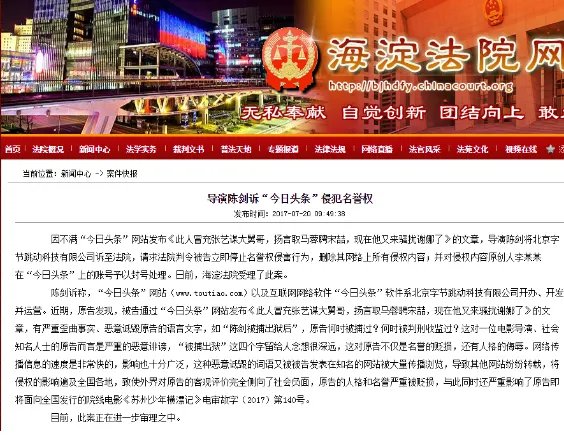 导演陈剑为什么起诉今日头条？