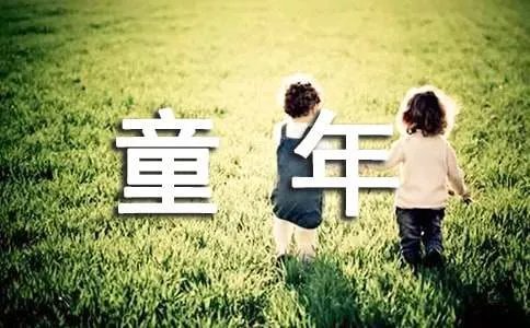 童年读后感500字