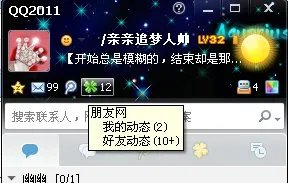 腾讯qq校友网