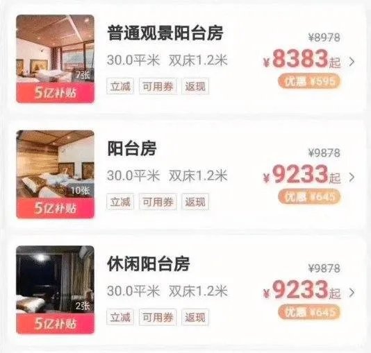 贵州通报客栈天价客房调查结果
