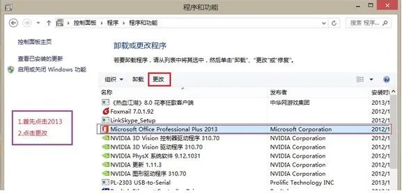 office2013怎么换key