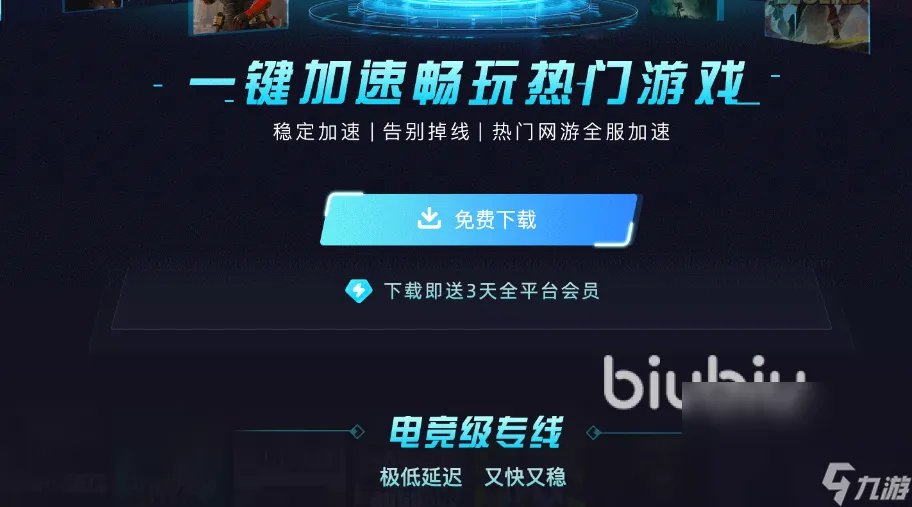 吃鸡加速器分享 吃鸡加速器用什么