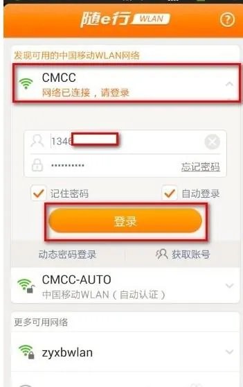 WLAN上网免费时长是什么？怎么用？