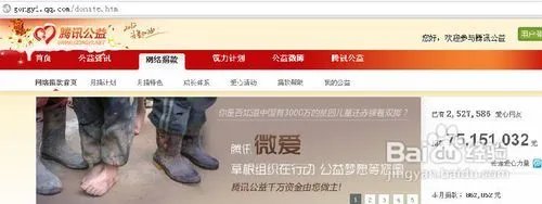 怎样点亮腾讯公益