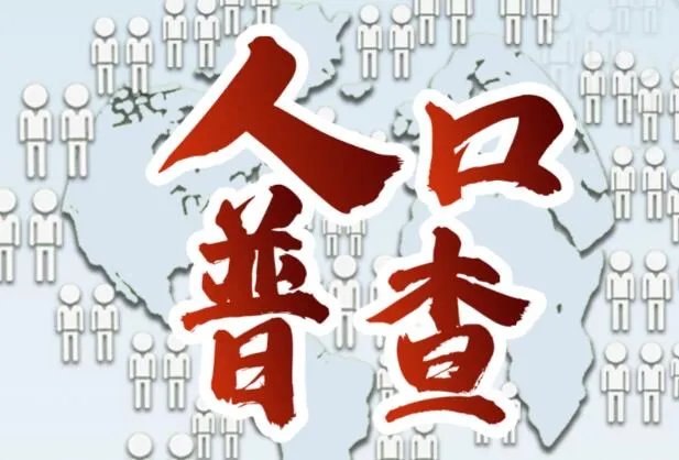 人口普查2021结果公布时间