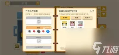 宝可梦大冒险食谱,宝可梦大探险全部食谱配方介绍
