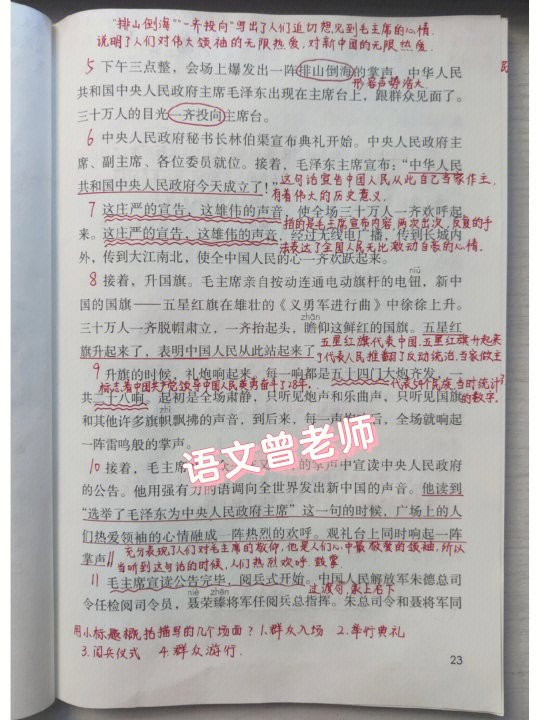 课堂笔记 | 六年级上册 第7课《开国大典》