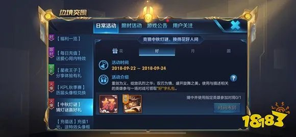 王者荣耀中秋猜灯谜活动答案汇总:抽12个永久英雄