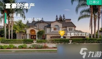 crimaster犯罪大师富豪的遗产答案解析介绍