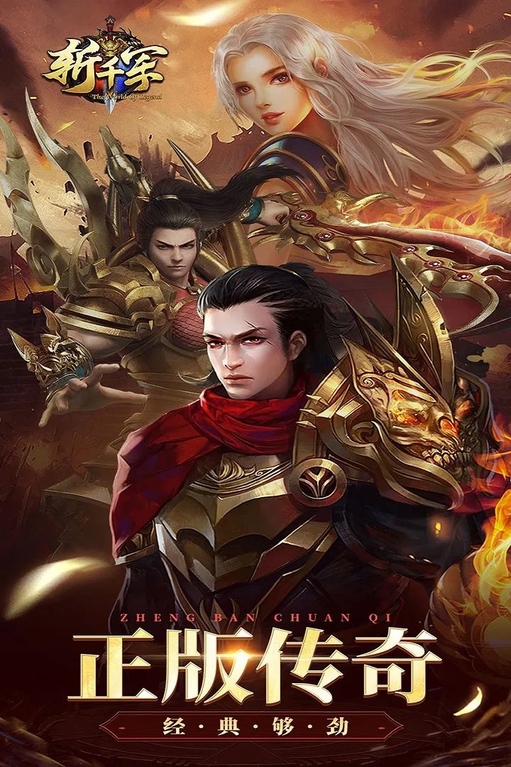 斩千军好玩吗 斩千军玩法简介