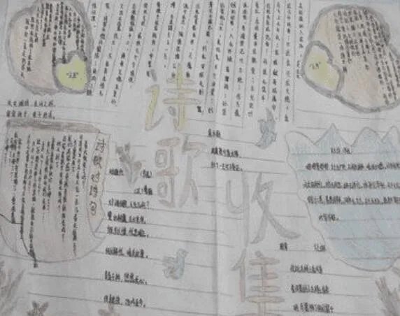 关于诗歌的手抄报 诗歌手抄报简单又漂亮