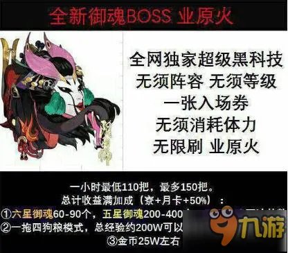《阴阳师》卡BUG无限刷御魂 业原火bug方法1小时