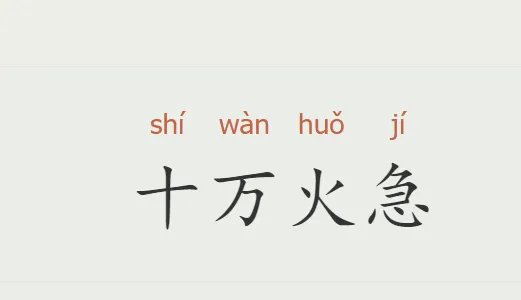 1一10数字成语
