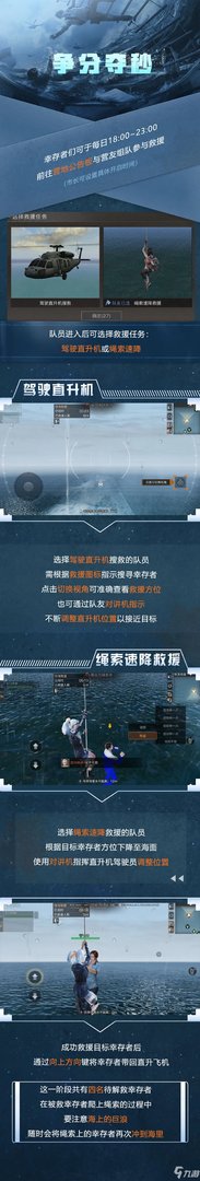 《明日之后》惊涛救援任务怎么玩 惊涛救援任务玩法攻略