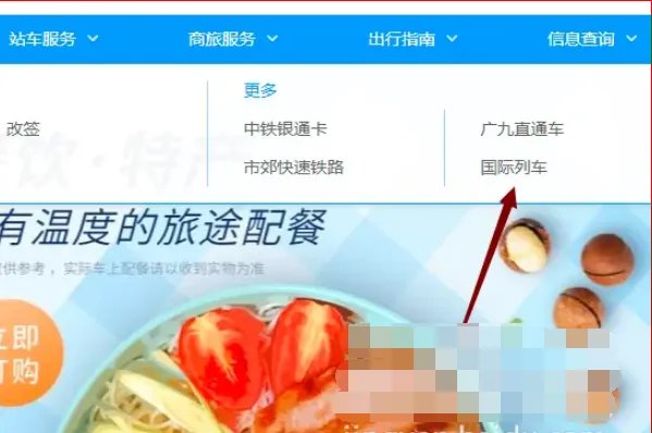 k3国际列车怎么买票