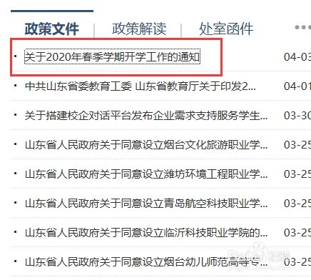 山东省最新开学时间与注意事项