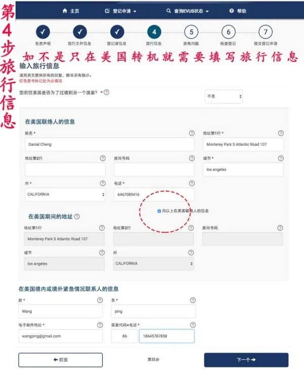 如何登记更新美国签证evus系统