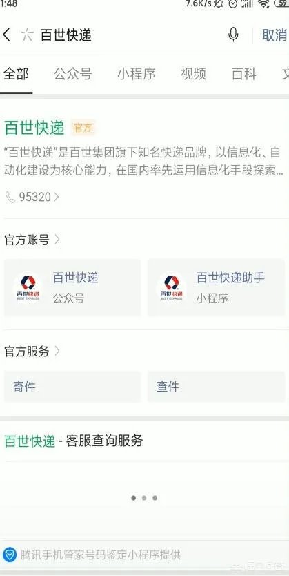 百世快递怎么查询物流单号？