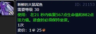 魔兽世界plus新鲜的鼠尾鱼在哪钓