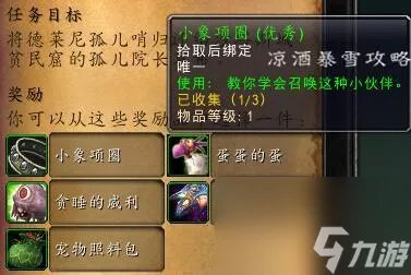 资深保姆成就哪里做 魔兽世界寻找知识后续