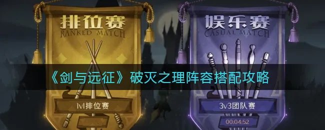 《哈利波特:魔法觉醒》段位机制规则介绍