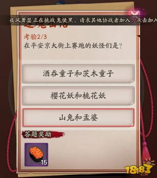 在平安京大街上赛跑的妖怪们是哪两个式神