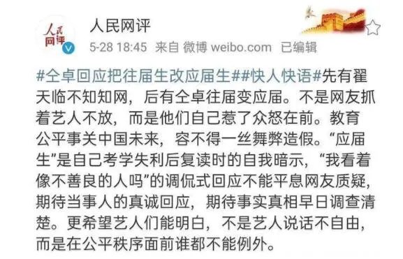 仝卓致歉并申请撤销学籍 事情起始经过介绍