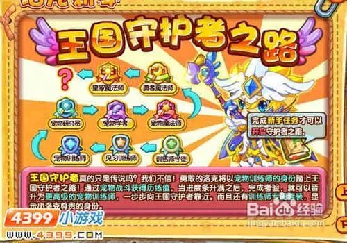 洛克王国守护者之路新手任务