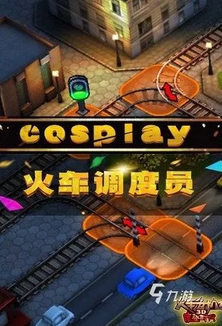 火车游戏下载手机版排行榜2021 有哪些好玩的火车游戏前十名推荐