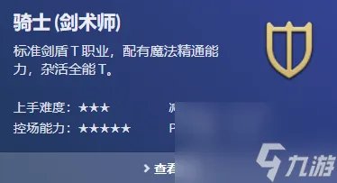 ff14职业介绍图 ff14全职业属性介绍