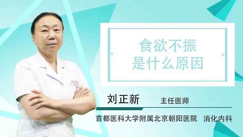  食欲不振是什么原因