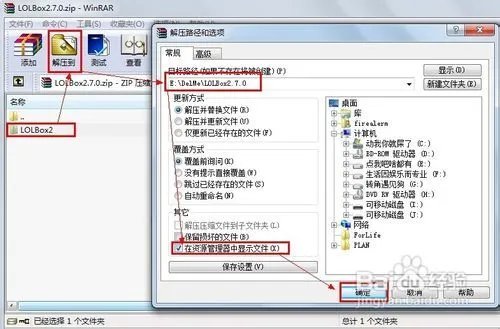 lol盒子怎么安装