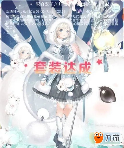 奇迹暖暖房星日曜高分怎么过 满天繁星房星日曜顶配攻略