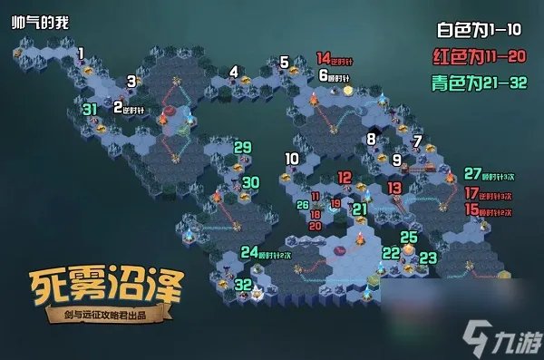 剑与远征死雾沼泽怎么过路线攻略