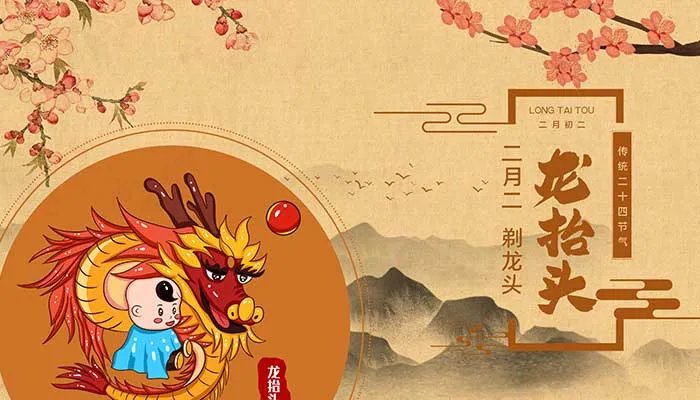 二月二龙抬头的故事