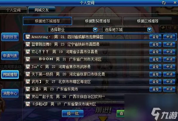 DNF推荐好友怎么操作 怎么给别人推荐好友一起玩