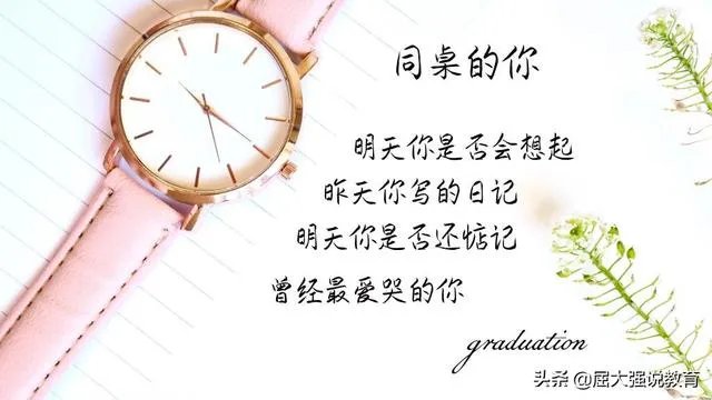 如何看待北京高三学生提前道别?